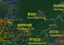 欧卡2 1.53地图组合包：俄罗斯+西伯利亚+伏尔加+基洛夫+罗马尼亚