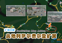 扩展地图：奥地利萨尔费尔登扩展 Saalfelden Map Addon