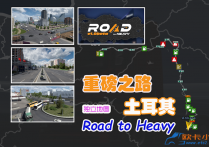 独立地图：重磅之路Road to Heavy: 土耳其