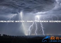 声效MOD：逼真的雨声和雷声V8.2 [1.54]
