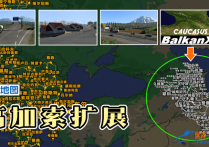 扩展地图：高加索扩展 BXPscsCaucasus v1.60