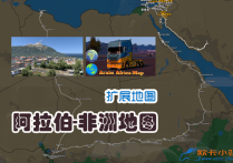扩展地图：阿拉伯-非洲地图 Arabs Africa Map 1.54