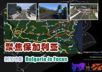 扩展地图：聚焦保加利亚 Bulgaria in Focus v1.33 [1.56]
