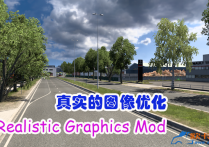 画质MOD：真实的图像优化 Realistic Graphics Mod 1.54