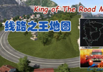 独立地图：线路之王地图 King of The Road Map