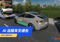 插件模组：AI 出租车交通包 by Egon [1.53-1.54]