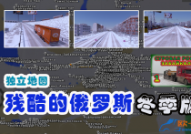 1比1独立地图：残酷的俄罗斯冬季版