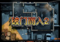 破门而入2 北方专案组 官方中文绿色免安装全DLC破解版 解压即玩