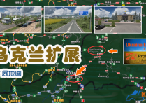 扩展地图：乌克兰扩展 Ukraine Expansion