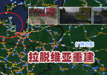 扩展地图：拉脱维亚重建 Latvia Rebuild [1.56]