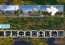 扩展地图：中央黑土区地图 Project Chernozemye v2.0.2a