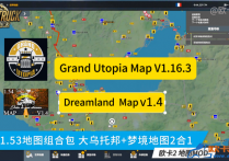 独立地图：大乌托邦V1.16.3+梦境地图v1.4.1  二合一组合包