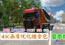 画质MOD：4K画质优化组合包(JBX3+PNG v1.15+4K路面+植被草地+盛夏季节)