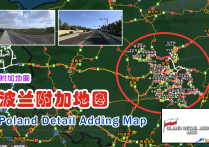 附加地图：波兰附加地图 Poland-Detail-Adding Map v2.0.fix2 [1.55]