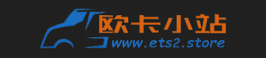 欧卡2优秀模组MOD分享