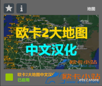 欧卡2大地图中文汉化包