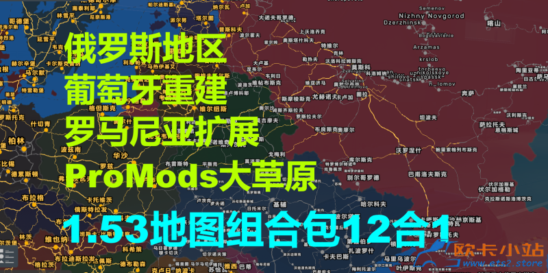 1.53地图组合包之俄罗斯地区+罗马尼亚+大草原12合1