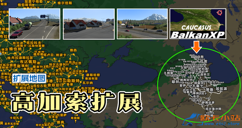 高加索扩展.png