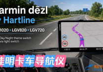 功能模组：佳明卡车导航仪 Garmin Dezl LGV1020