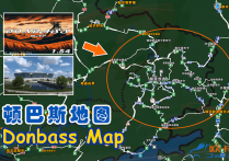 扩展地图：顿巴斯地图 Donbass Map 1.54