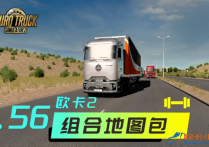 欧卡小站：1.56 欧卡2 组合地图包 （公开测试版）