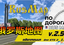 附加地图：俄罗斯地图 RusMap（VK版）v2.59 [1.61]