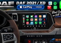 功能改装：达夫2021全系列卡车苹果CarPlay界面风格