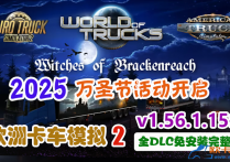 欧洲卡车模拟2  V1.56.1.15S 官方中文全DLC免安装完整版 解压即撸