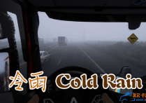 画质MOD：冷雨 Cold Rain  v0.48 [1.57]
