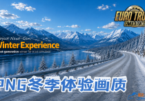 【付费泄漏】画质MOD：PNG WinterExperience冬季体验 [1.61]