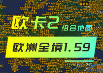 【收费说明】欧卡2 组合地图包之欧洲全境1.59