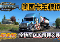 美国卡车模拟 v1.59.2.0S 全DLC解锁文件包