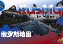 附加地图：俄罗斯地图 RusMap （ALD版）v2.57.1 [1.57]