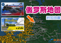 附加地图：俄罗斯地图 RusMap （Ald版和VK版）[1.55]