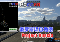 扩展地图：俄罗斯项目地图 Project Russia  v5.6.3a [1.57]