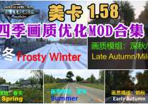 1.58 美卡 四季增强画质优化MOD合集5合1