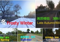 1.58 欧卡2 四季增强画质优化MOD合集