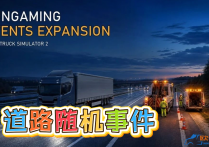 功能模组：道路随机事件扩展包 Fungaming Events Expansion [1.60]