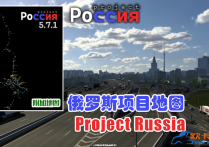 扩展地图：俄罗斯项目地图 Project Russia  v5.7.1 [1.58]