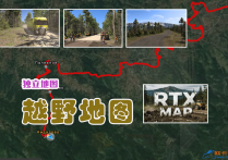 独立地图：RTX MAP 越野地图  [1.58]