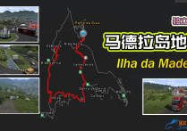 独立地图：马德拉岛地图 Ilha da Madeira [无锁通用版]