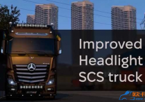 功能模组：SCS卡车前大灯改进 Improved Headlight  [无锁通用版]