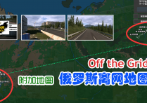 附加地图：俄罗斯离网地图 Off the Grid v3.1 [1.55]
