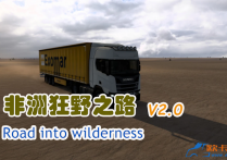 扩展地图：非洲荒野之路 Road Into Wilderness v2.0