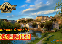 画质模组：终极画质模组 Ultimate Graphics