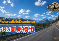 【付费泄漏】画质MOD：PNG PhotorealisticExperience [1.61]