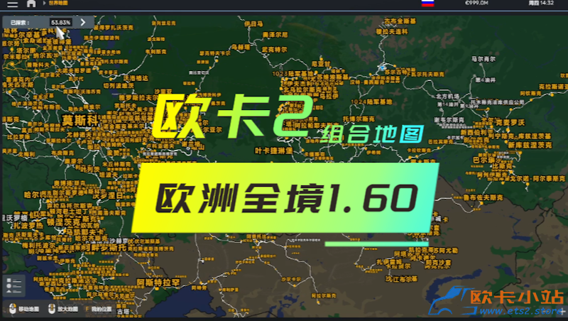 欧洲全境1.60.png 欧洲全境1.60.png