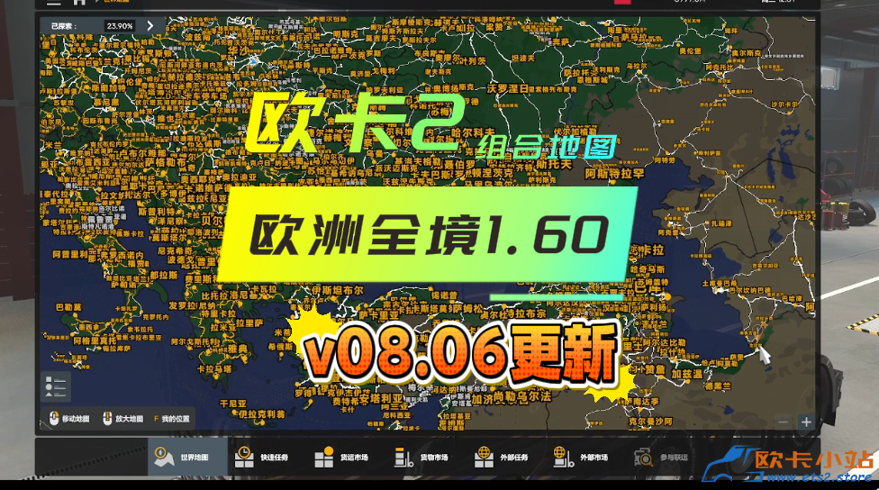 欧卡2 组合地图包之欧洲全境1.60（持续更新中）