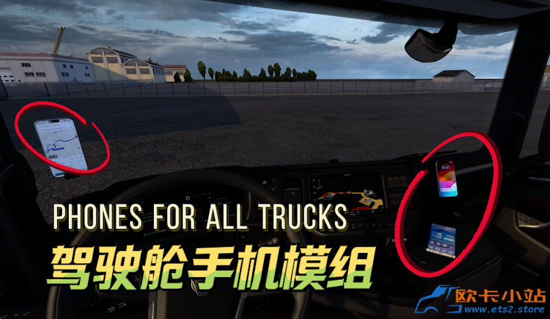 驾驶舱手机模组.png