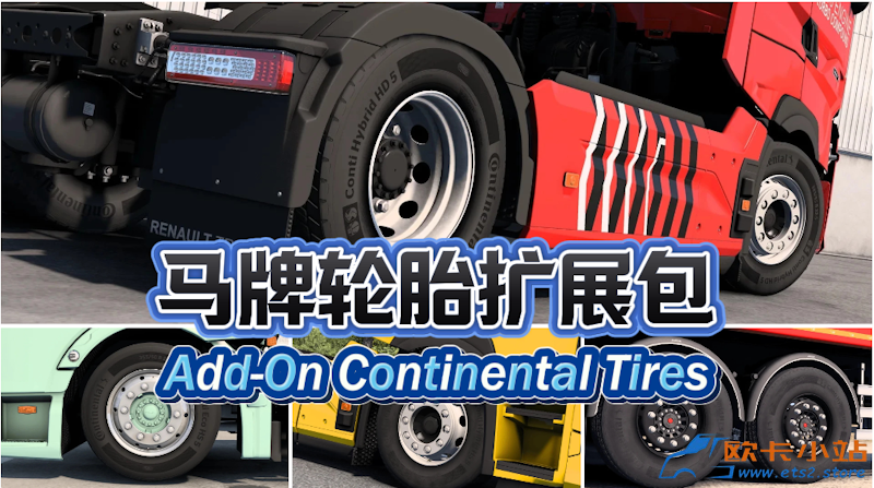 马牌轮胎扩展包.png 马牌轮胎扩展包.png